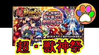 【モンスト】超獣神祭！11回シングル！【あしあと】