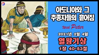 아도니아와 그 추종자들의 흩어짐(5)