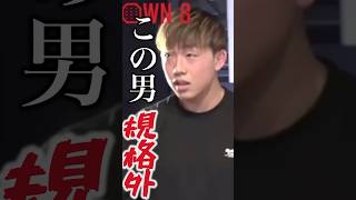 規格外！安井飛馬の背筋力がヤバ過ぎ #shorts#朝倉未来＃ブレイキングダウン14