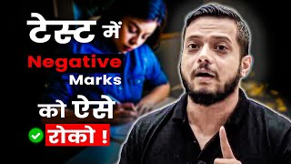 Do this to Stop Your Negative Marks !