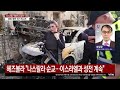 에디터픽 이스라엘 헤즈볼라 상대 제한적 지상 작전 돌입…18년 만에 지상군 투입 ytn