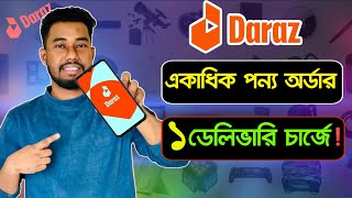 দারাজ থেকে ১ ডেলিভারি চার্জ একাধিক পণ্য অর্ডার | Daraz theke kivabe order korbo 2025