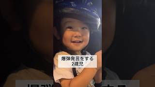 イヤイヤ期のせいかパパに対して爆弾発言をする2歳4ヶ月 #shorts #2歳児