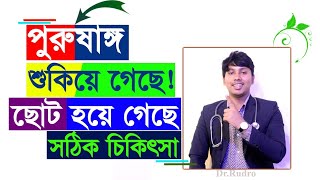 শুকিয়ে ছোট হয়ে নিস্তেজ হয়ে গেছে। নিস্তেজ হয়ে যাওয়ার অন্যতম কারন ও সমাধান