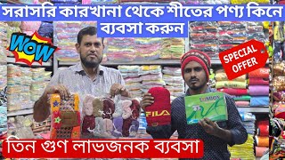 দশ হাজার টাকা দিয়ে ব্যবসা শুরু #youtube #wholesale #youtubeshorts #ছোটরঙ্গমেলা