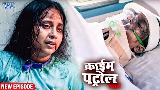 1000 रुपये की सच्ची कहानी | कौन और क्यों कर रहा था हीना के साथ ये दरिंदगी | Crime Patrol 2025