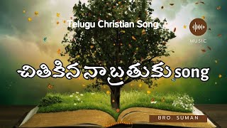 Chithikina Naa Brathuku song // చితికిన నాబ్రతుకు song #teluguchristiansongs