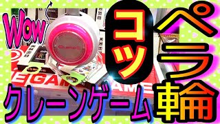 【クレーンゲーム】ペラ輪の押しがダメならココを狙おう！重い景品！滑り止めやシールドが邪魔してもゲットしたい！橋渡し袋に入った景品の動きが悪い時は早めに撤退してね【アナと雪の女王2】5000円チャレンジ