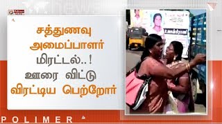 சத்துணவு அமைப்பாளர் மிரட்டல்..! ஊரை விட்டு விரட்டிய பெற்றோர் | #Vellore