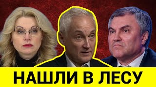 🔴УЖАС! ЭКСТРЕННО СООБЩИЛИ В МИНИСТЕРСТВЕ, ЧТО АНДРЕЙ БЕЛОУСОВ,,ВОЛОДИН,СУРОВИКИН,БАСТРЫКИН