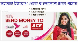 সহজেই বাংলাদেশে টাকা পাঠান I ACE Money Transfer I How to send money to Bangladesh from Europe?