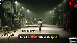 চলে যাচ্ছি অনেক দূরে// থাকো তুমি তোমার মত করে// Bangla Sad Status video// Emotional Soboz Vai#Shorts