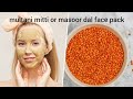 multani mitti or masoor dal face pack||masoor dal face pack||face pack for tab removal||home remedy