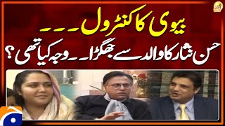 Reason behind Hassan Nisar's fight with father - Aik DIn Geo Kay Sath - Suhail Warraich - Geo News