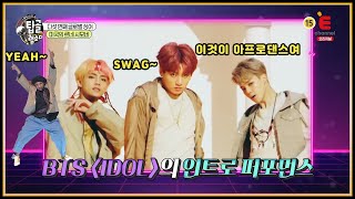 (대.다.나.다)ARMY도 반한 그녀의 BTS 춤?!