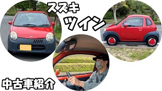 【試乗動画】車検令和8年4月11日まで!! スズキ ツイン ガソリンB  2WD