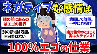 意図して別の領域に丸投げして放置。ネガティブな感情は100％エゴ。こっぱみじんさん【潜在意識ゆっくり解説】