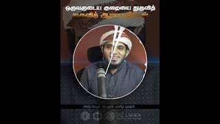 ஒருவருடைய குறையை துருவித் துருவித் ஆராயாதீர்கள்_ᴴᴰ┇Abdul Basith Bukhari┇Tamil Bayan