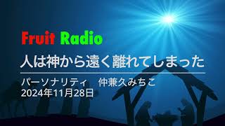 人は神から遠く離れてしまった