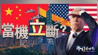 中美博弈下立陶宛火中取栗 立陶宛被威逼利誘充當炮灰？ 《今日看世界》20211129【下載鳳凰秀App，發現更多精彩】