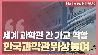 [이슈\u0026피플] 세계 과학관 간 가교 역할_하태응 국립부산과학관 홍보협력실장