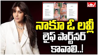 లైఫ్ పార్ట్‌నర్‌పై సమంత ఇంట్రెస్టింగ్ పోస్ట్ | Samantha Post About Her Loyal \u0026 Loving Partner | idtv