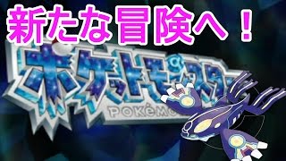 【ポケモンORAS】ポケットモンスターアルファサファイア！冒険のはじまりだ！#1