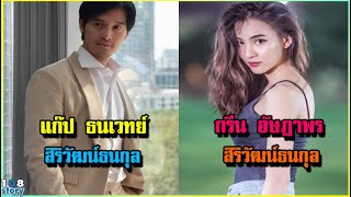 10 คู่ดารา ใช้นามสกุลเดียวกัน ที่แท้เป็น\