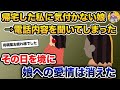 【2ch修羅場スレ】帰宅した私に気付かない娘の電話内容を聞いてしまった→その日を境に母としての愛情は消えた【2ch修羅場スレ・ゆっくり解説】