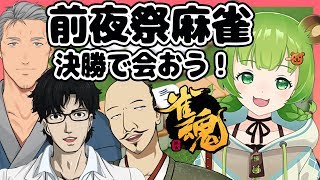 【麻雀】日ノ隈支店でVtuber麻雀大会前日、賞金50万はわたしがいただくぜ！【日ノ隈らん / あにまーれ】