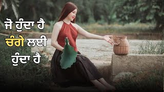 ਮਾੜੇ ਸਮੇ ਦੀ ਕਹਾਣੀ | Good bad time story | punjabi info