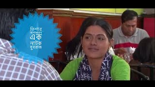 যুবরাজ part  3/Tisha/Shamim Shahed/Bay OfBengal Films