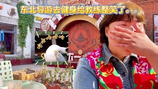 瘦不了的东北导游#导游带你游中国#旅行推荐官#金秋出游好去处