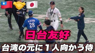 【悔しい気持ち抑え 最後に清宮が1人で台湾のもとに向かう】 恭喜你獲得了優勝！👏