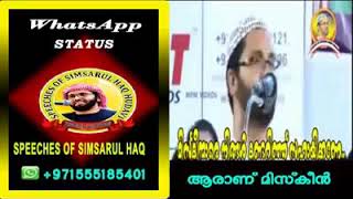 ആരാണ് മിസ്‌കീൻ, മിസ്കീൻമാരെ കണ്ടറിഞ്ഞ് സഹായിക്കണേ