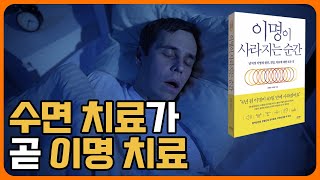 잠을 잘 자는 것이 이명 치료의 시작입니다.(feat. 숙면을 하는 방법)