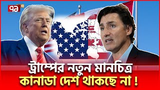 তাহলে কানাডা বলে আর দে/শ থা/ক/ছে না? | International News | Ekattor TV