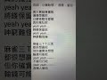 改詞：小賭貽情，原歌：留白