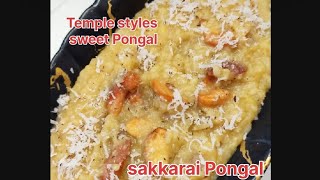 मकर संक्रांति स्पेशल पोंगल की विधि | Temple Style Chakkara - Sakkarai Pongal makar Sankranti Recipes