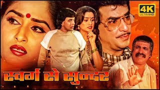 Swarg Se Sunder | जीतेंद्र, मिथुन, जयाप्रदा, पद्मिनी कोल्हापुरे, कादर खान, असरानी | HD Hindi Movies