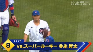 【VS.スーパールーキー今永昇太】