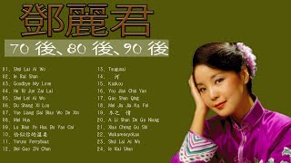 Top50 Best Songs Of Teresa Teng 鄧麗君 2022 - Teresa Teng 鄧麗君 Full Album - 鄧麗君專輯 Best of Teresa Teng