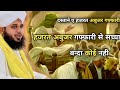 hazrat abuzar ghaffari waqia by ajmal raza qadri full bayan @MuhammdAjmalRazaQadriOfficial