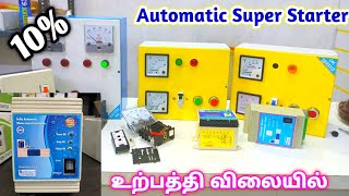 உற்பத்தி விலையில்  Automatic Super Starter||own manufacturing  || Wiring man