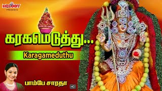 அம்மன் சிறப்பு பாடல் | Tuesday special Amman Song | Karagameduthu | Bombay saradha | Amman Song