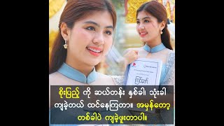 တချို့မသိတဲ့ သူတွေက စိုးပြည့်ကို ဆယ်တန်း နှစ်ခါ ကျတယ် ထင်နေကျတယ်