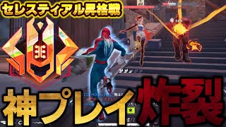 【昇格戦】セレスティアル昇格がかかった試合で最強プレイを魅せるスパイダーマン日本一位しゅしゅぴー【マーベルライバルズ/marvelrivals】