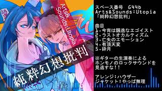 【例大祭15】純粋幻想批判 XFD【ロックギターアレンジ】