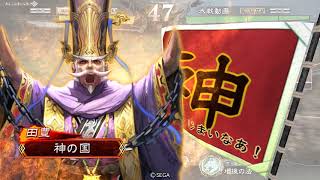 １８戦目【三国志大戦4　1.1.0.A】栄光の大号令VS呂布ワラ【3品】