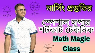 গণিত ম্যাজিক ক্লাস। নার্সিং প্রস্তুতির গণিত সুপার শর্টকাট টেকনিকের স্পেশাল ক্লাস।@neutronbd729